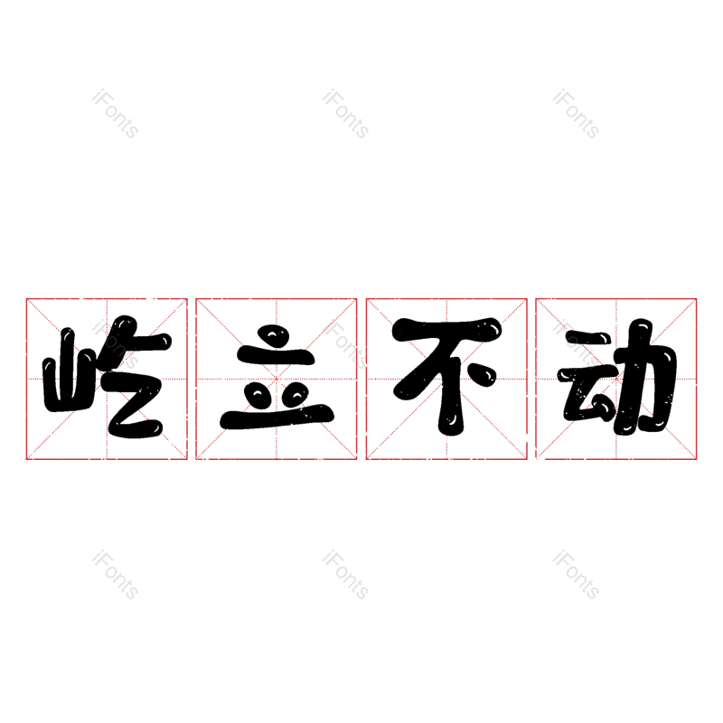 图片,元素,PNG,免抠素材